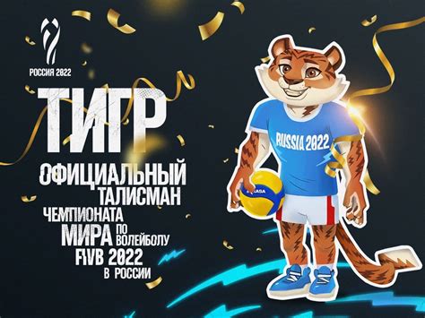 Russian tournament mascot